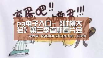 pg电子游戏官网