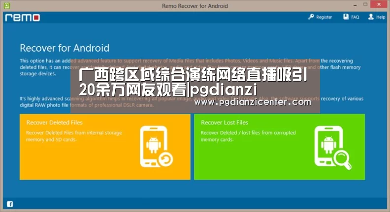 广西跨区域综合演练网络直播吸引20余万网友观看|pgdianzi(图3)